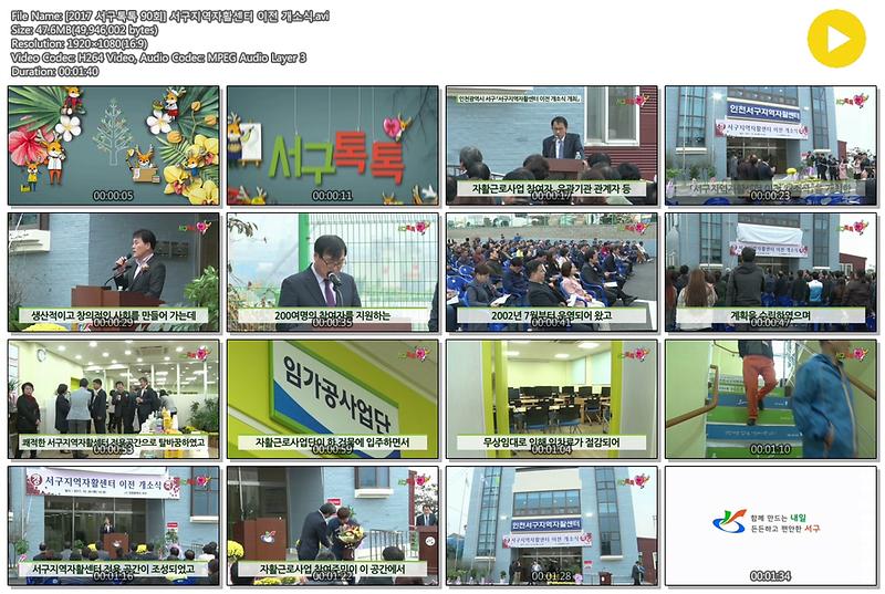 [2017 서구톡톡 90회] 서구지역자활센터 이전 개소식 사진